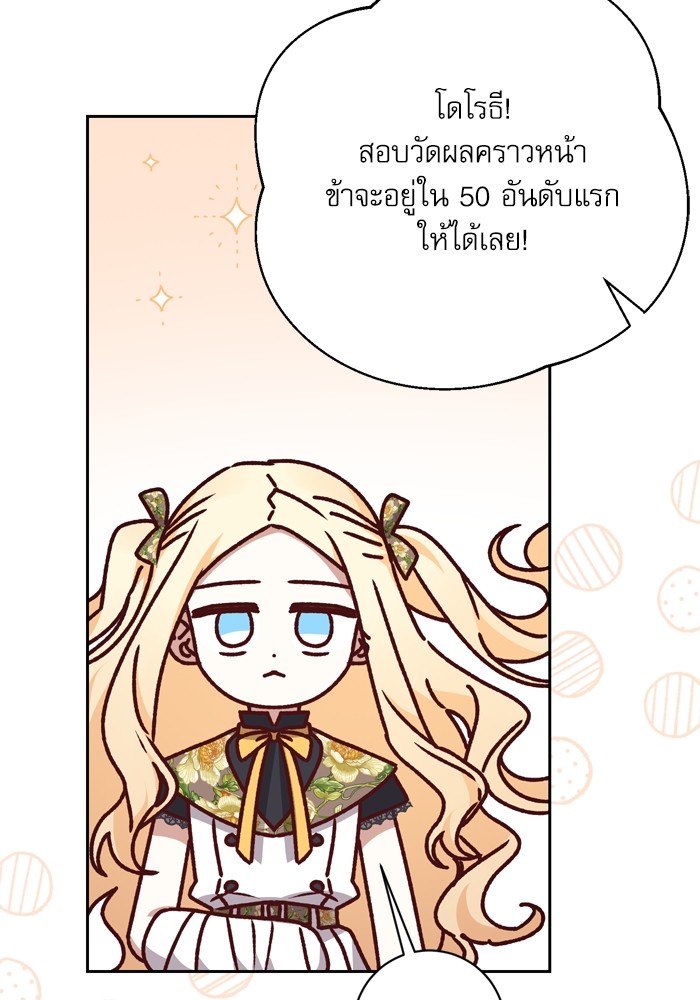 อ่านมังงะ The Tyrant Wants to Be Good ตอนที่ 24/79.jpg