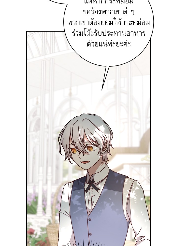 อ่านมังงะ The Tyrant Wants to Be Good ตอนที่ 26/79.jpg