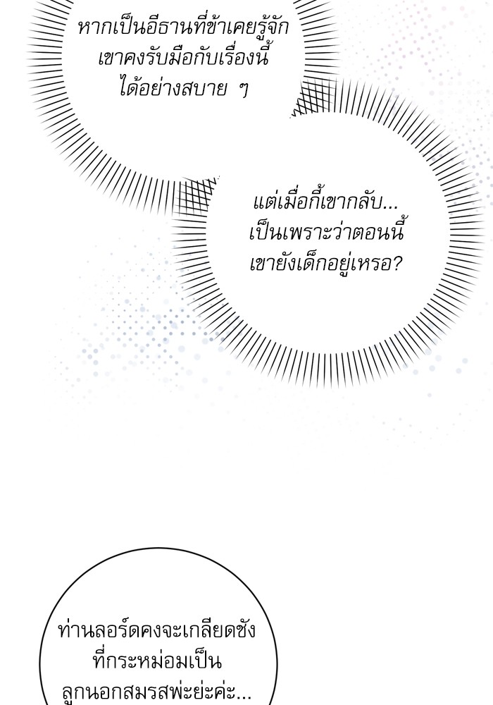 อ่านมังงะ The Tyrant Wants to Be Good ตอนที่ 16/79.jpg