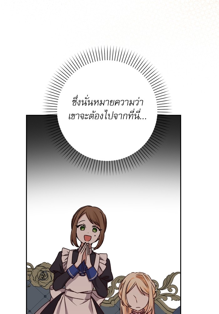 อ่านมังงะ The Tyrant Wants to Be Good ตอนที่ 15/79.jpg