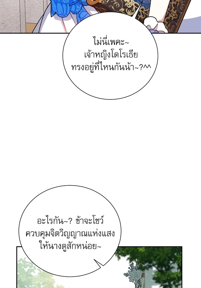 อ่านมังงะ The Tyrant Wants to Be Good ตอนที่ 2/79.jpg