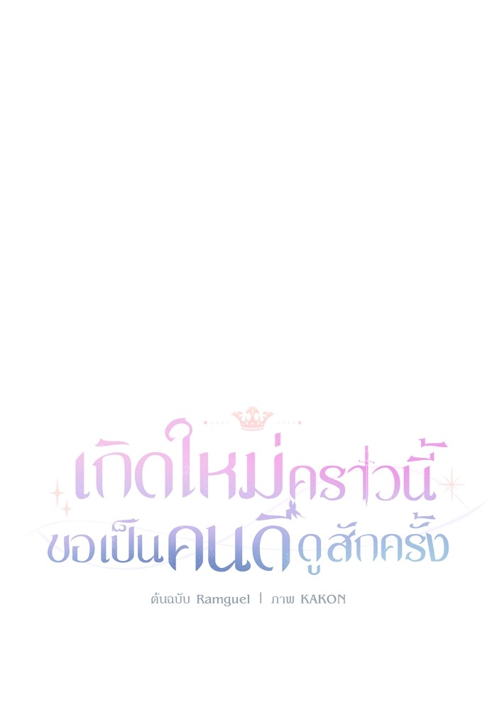 อ่านมังงะ The Tyrant Wants to Be Good ตอนที่ 8/79.jpg