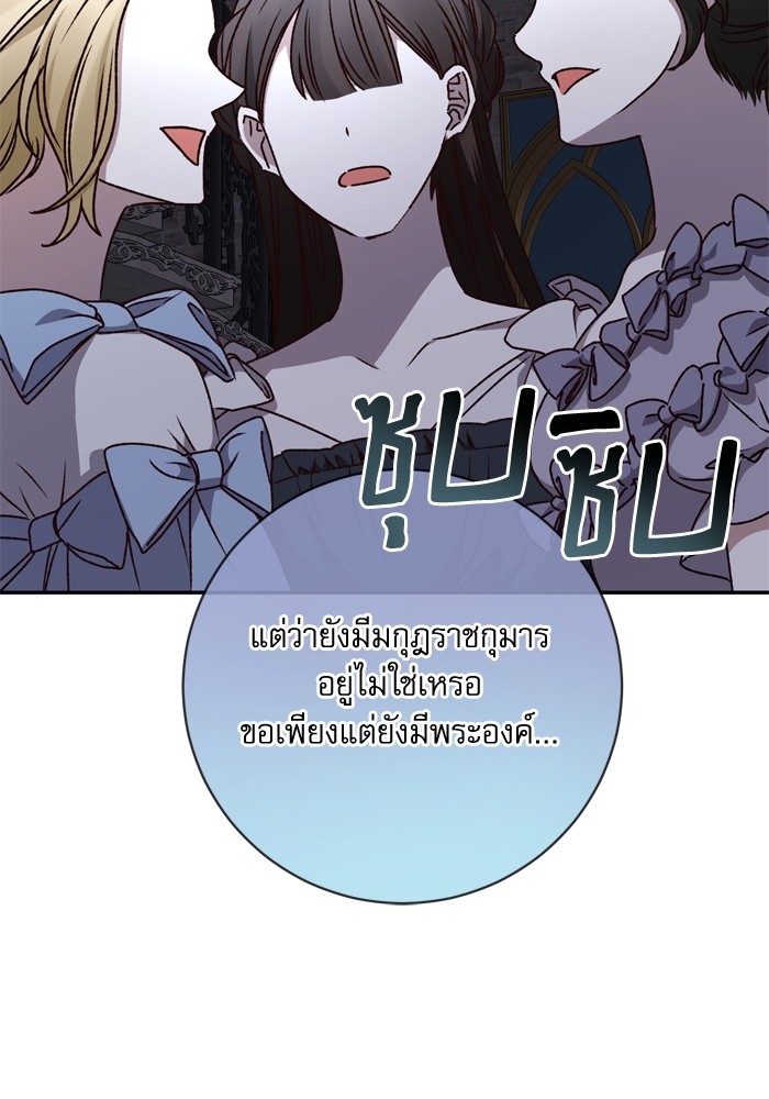 อ่านมังงะ The Tyrant Wants to Be Good ตอนที่ 38/79.jpg