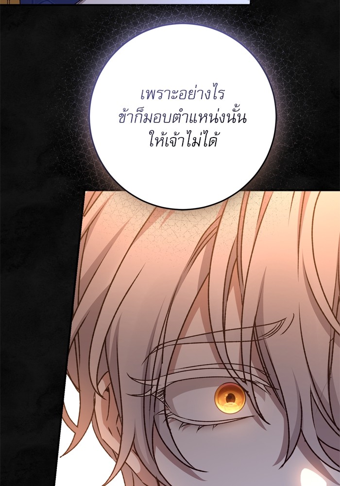 อ่านมังงะ The Tyrant Wants to Be Good ตอนที่ 59/79.jpg