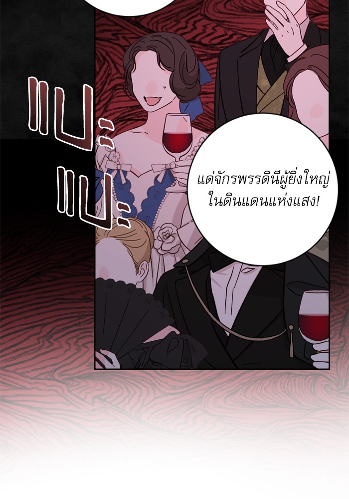 อ่านมังงะ The Tyrant Wants to Be Good ตอนที่ 32/79.jpg