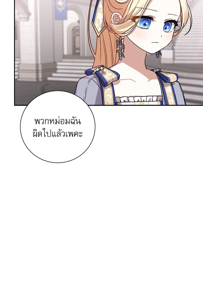 อ่านมังงะ The Tyrant Wants to Be Good ตอนที่ 4/79.jpg