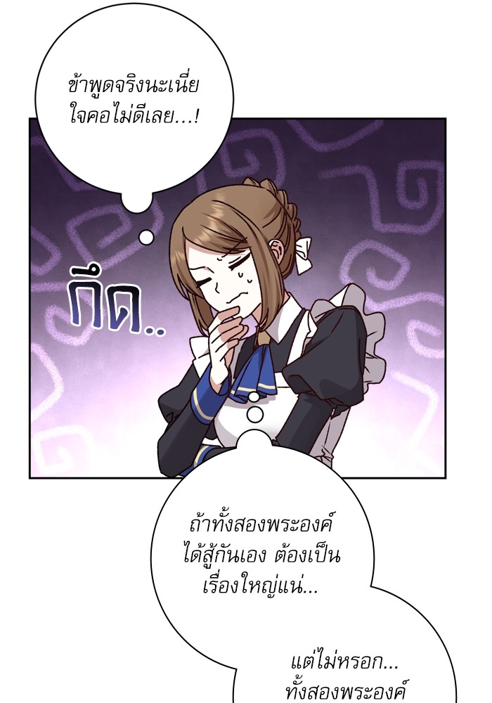 อ่านมังงะ The Tyrant Wants to Be Good ตอนที่ 19/79.jpg