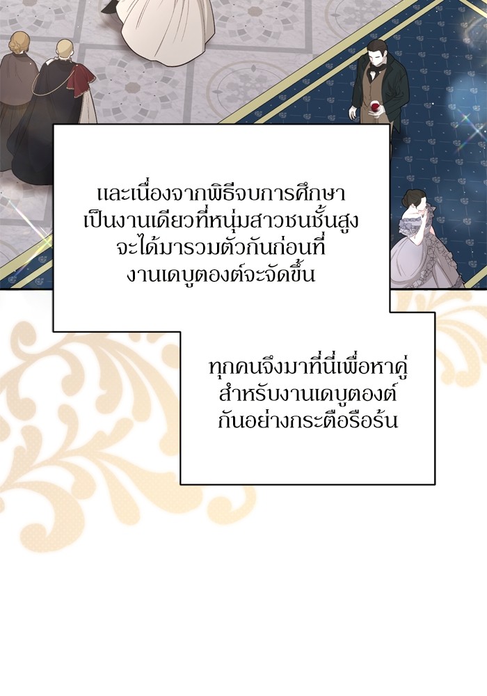 อ่านมังงะ The Tyrant Wants to Be Good ตอนที่ 51/79.jpg