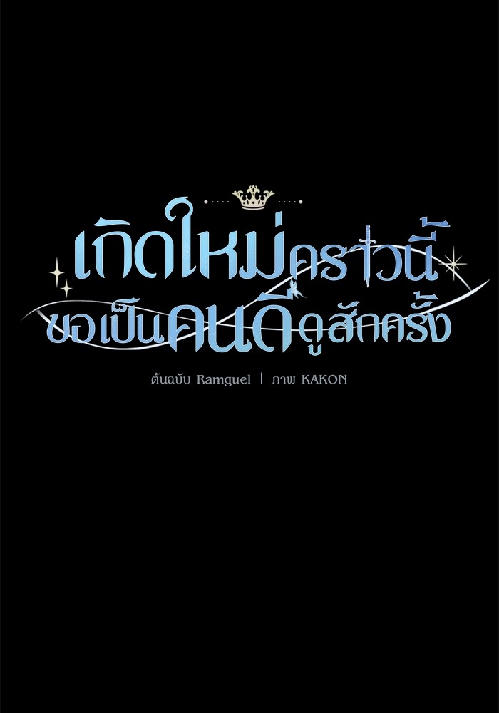 อ่านมังงะ The Tyrant Wants to Be Good ตอนที่ 59/7.jpg