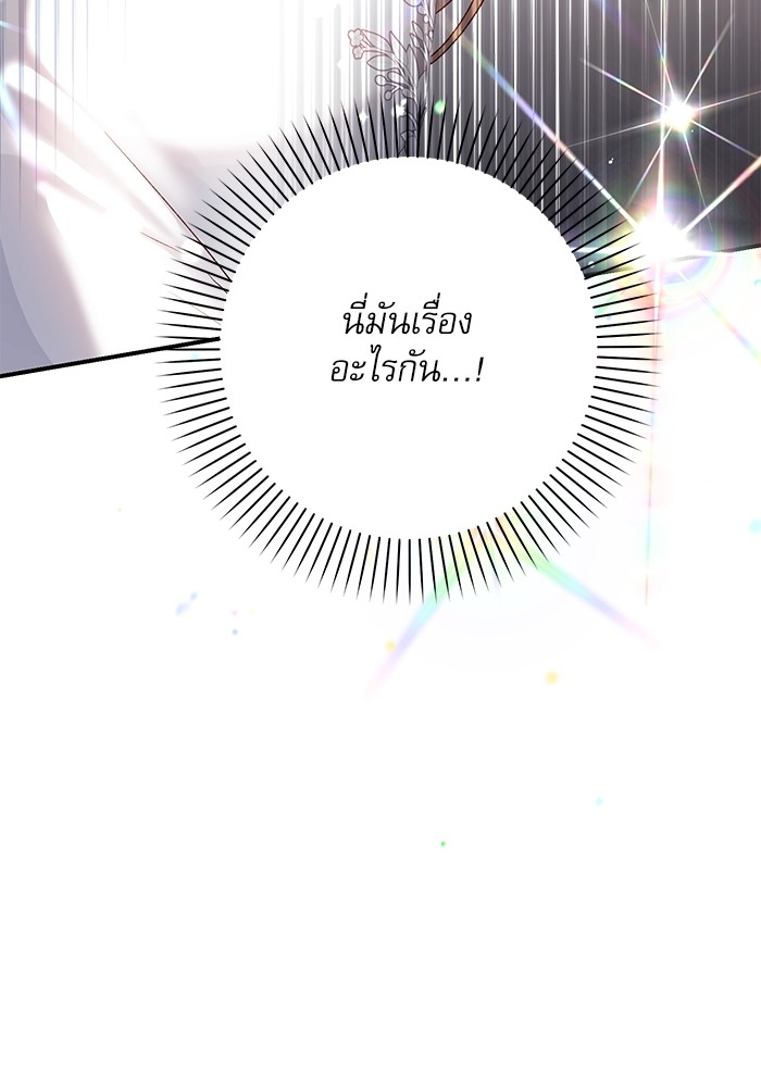 อ่านมังงะ The Tyrant Wants to Be Good ตอนที่ 56/7.jpg