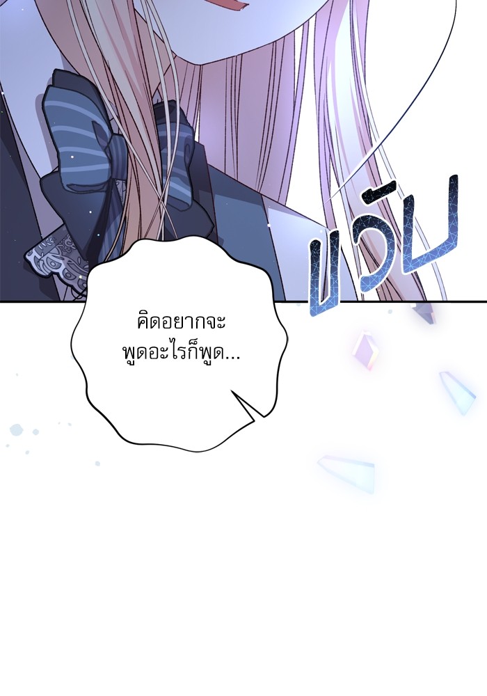 อ่านมังงะ The Tyrant Wants to Be Good ตอนที่ 41/7.jpg