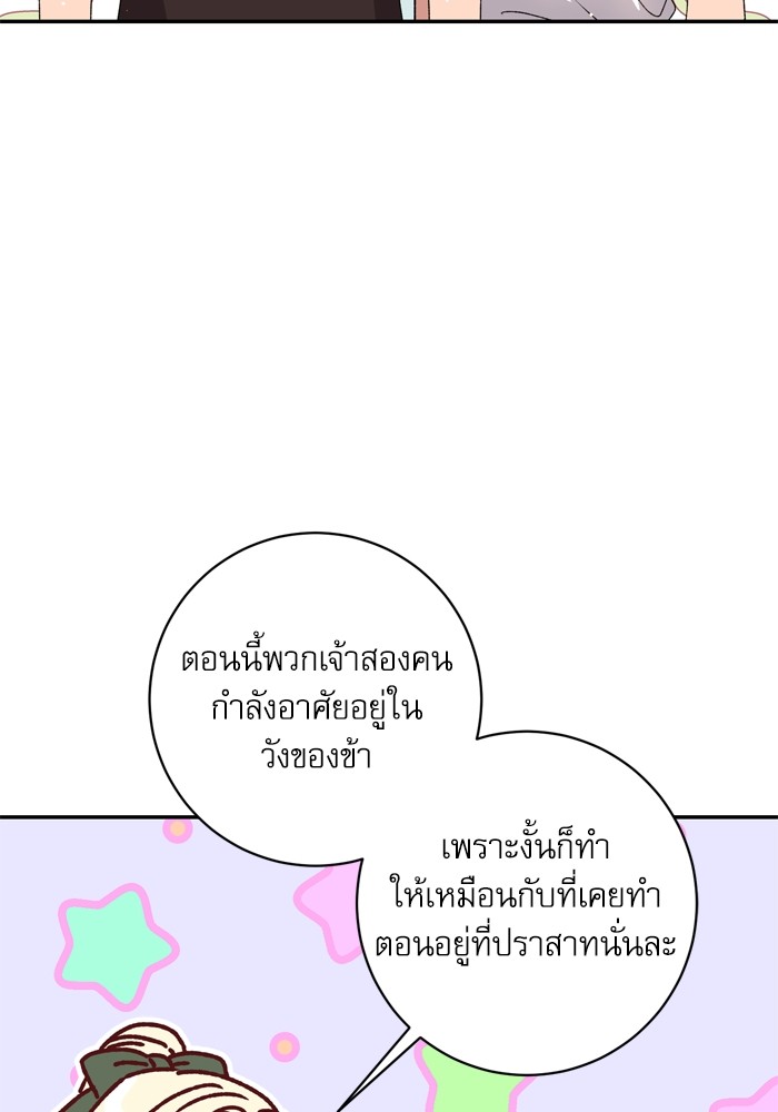 อ่านมังงะ The Tyrant Wants to Be Good ตอนที่ 43/7.jpg