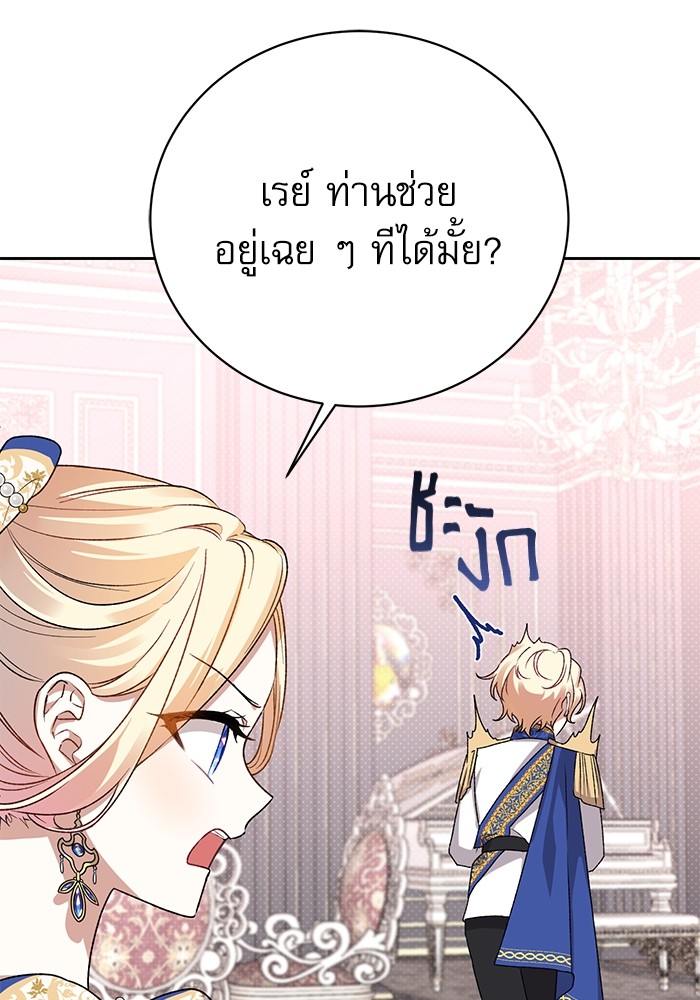 อ่านมังงะ The Tyrant Wants to Be Good ตอนที่ 4/7.jpg