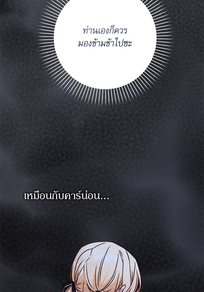 อ่านมังงะ The Tyrant Wants to Be Good ตอนที่ 47/7.jpg