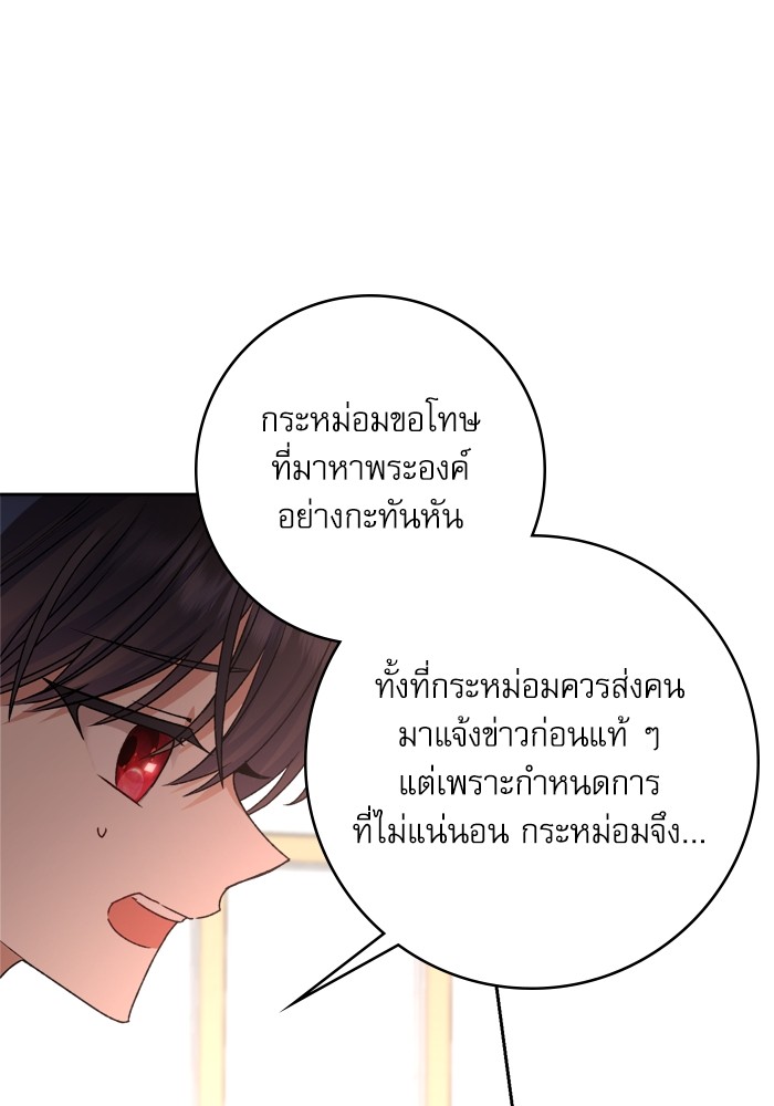 อ่านมังงะ The Tyrant Wants to Be Good ตอนที่ 17/7.jpg