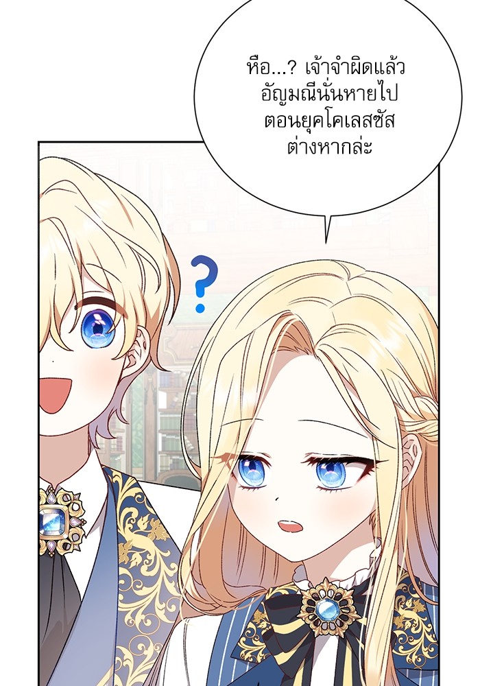 อ่านมังงะ The Tyrant Wants to Be Good ตอนที่ 1/80.jpg