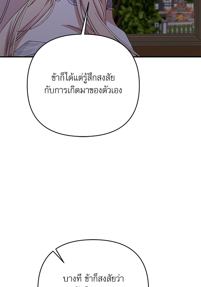 อ่านมังงะ The Tyrant Wants to Be Good ตอนที่ 63/80.jpg