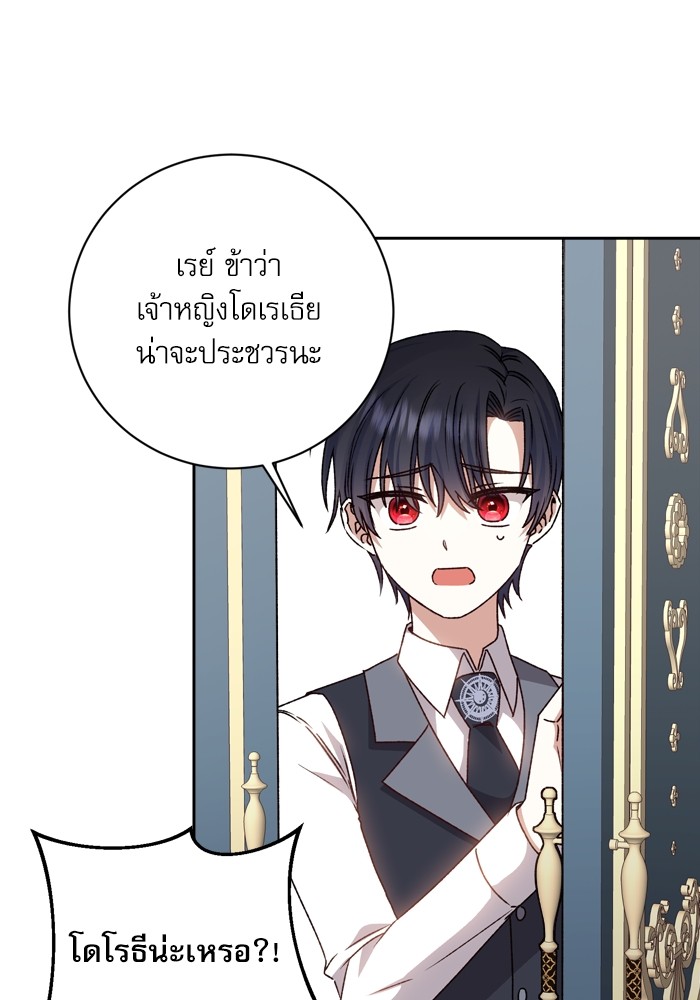 อ่านมังงะ The Tyrant Wants to Be Good ตอนที่ 18/80.jpg