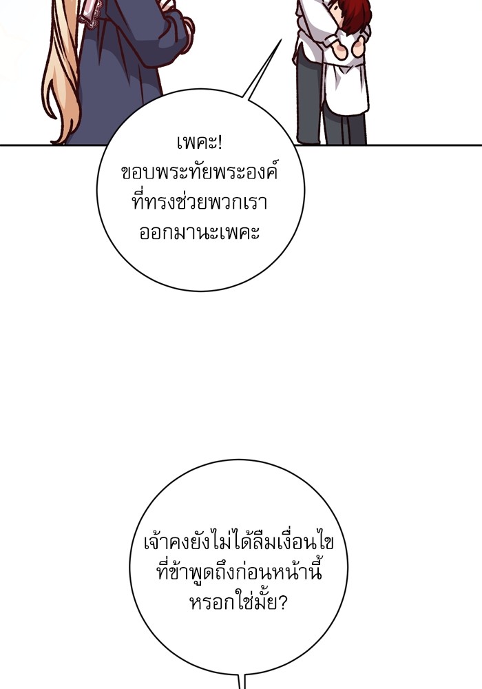 อ่านมังงะ The Tyrant Wants to Be Good ตอนที่ 29/80.jpg