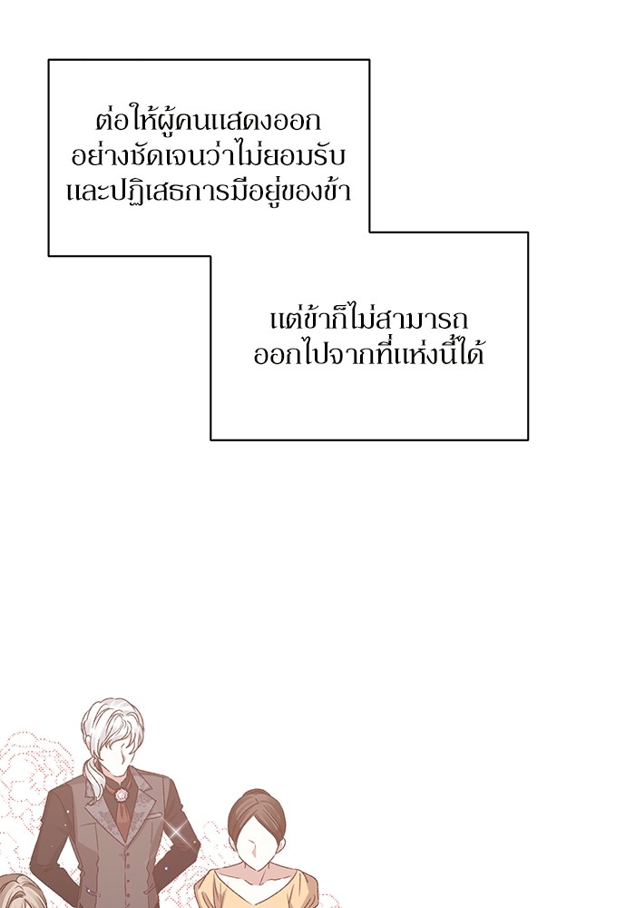 อ่านมังงะ The Tyrant Wants to Be Good ตอนที่ 4/80.jpg