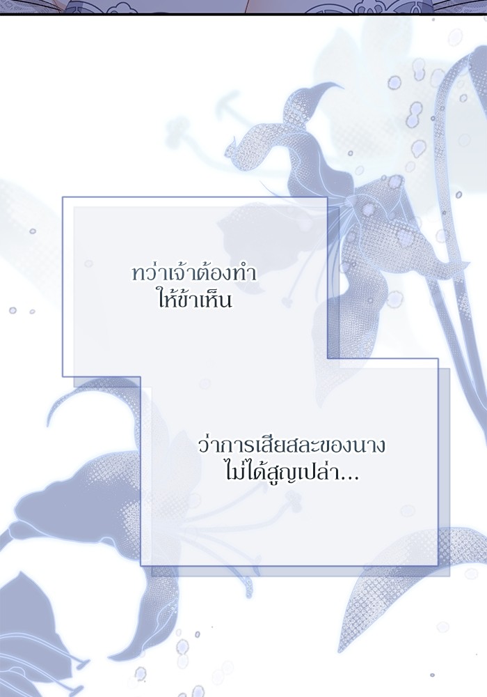 อ่านมังงะ The Tyrant Wants to Be Good ตอนที่ 61/80.jpg