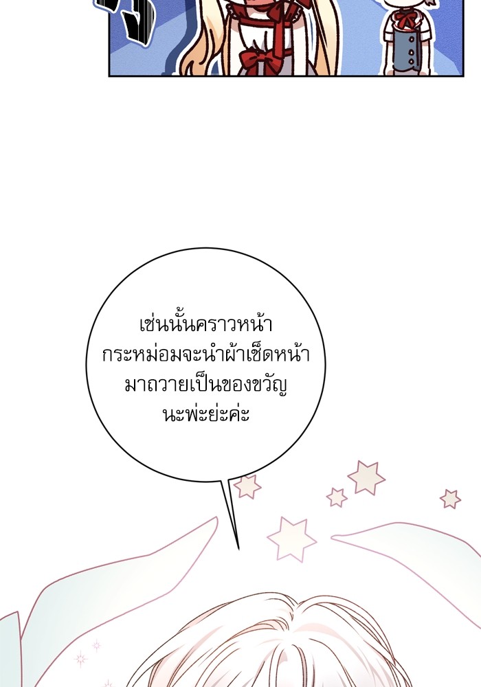 อ่านมังงะ The Tyrant Wants to Be Good ตอนที่ 14/80.jpg