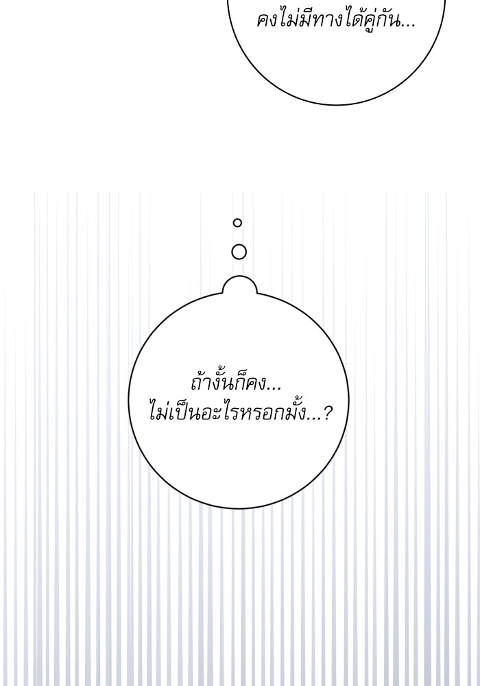 อ่านมังงะ The Tyrant Wants to Be Good ตอนที่ 19/80.jpg