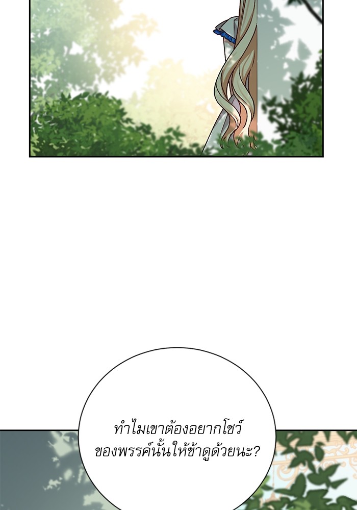 อ่านมังงะ The Tyrant Wants to Be Good ตอนที่ 2/80.jpg