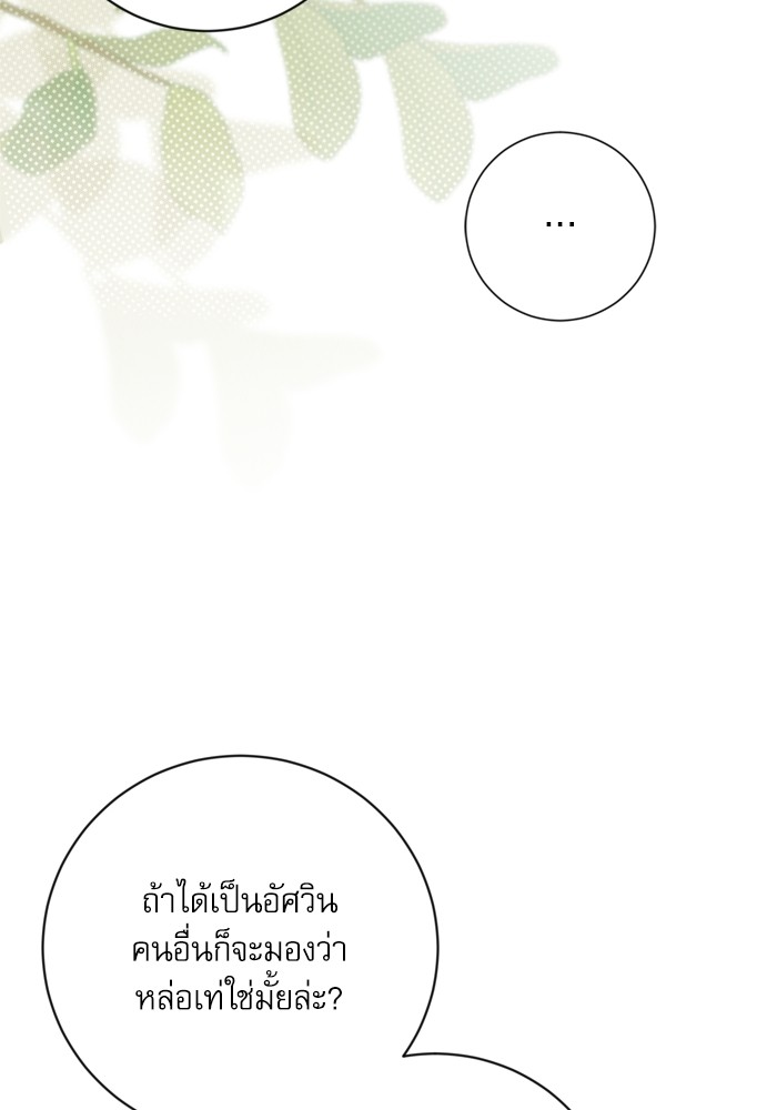 อ่านมังงะ The Tyrant Wants to Be Good ตอนที่ 34/80.jpg