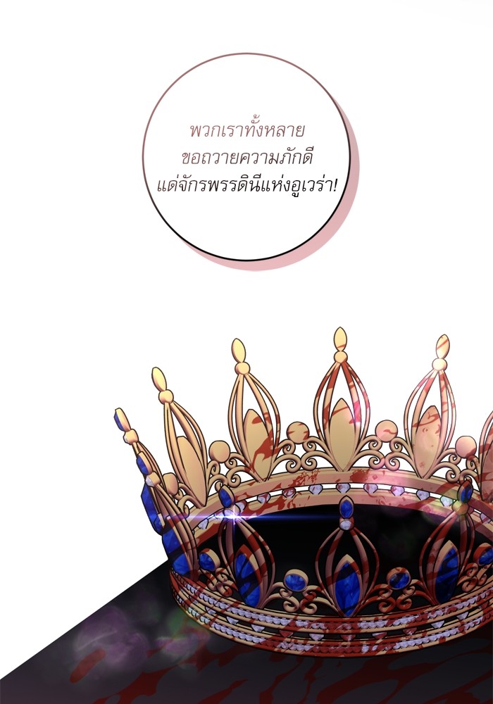 อ่านมังงะ The Tyrant Wants to Be Good ตอนที่ 32/80.jpg