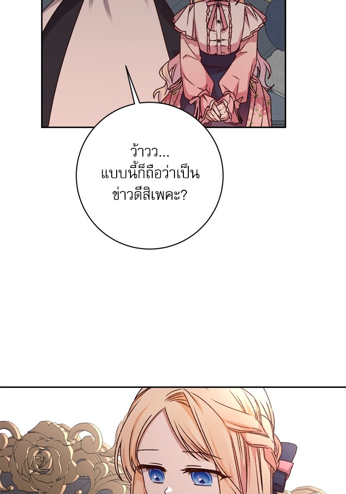 อ่านมังงะ The Tyrant Wants to Be Good ตอนที่ 15/80.jpg