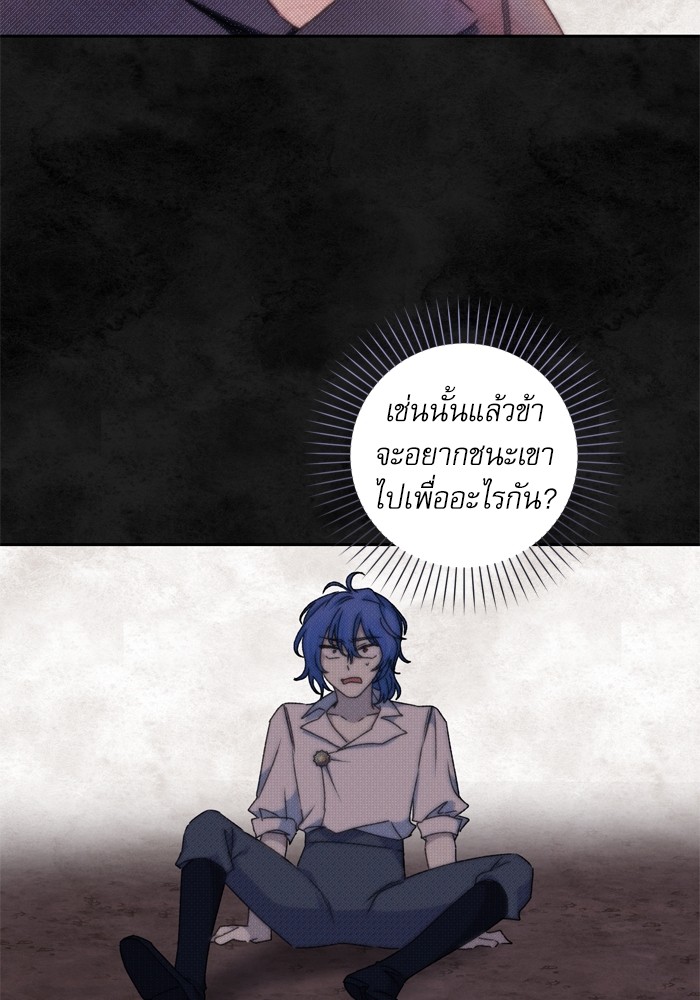 อ่านมังงะ The Tyrant Wants to Be Good ตอนที่ 28/8.jpg