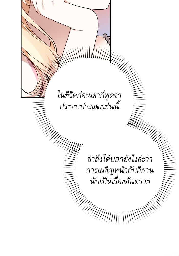 อ่านมังงะ The Tyrant Wants to Be Good ตอนที่ 12/80.jpg