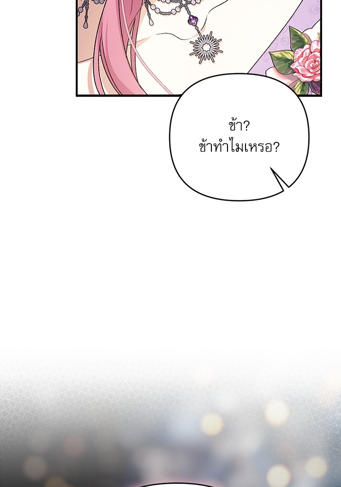 อ่านมังงะ The Tyrant Wants to Be Good ตอนที่ 62/80.jpg