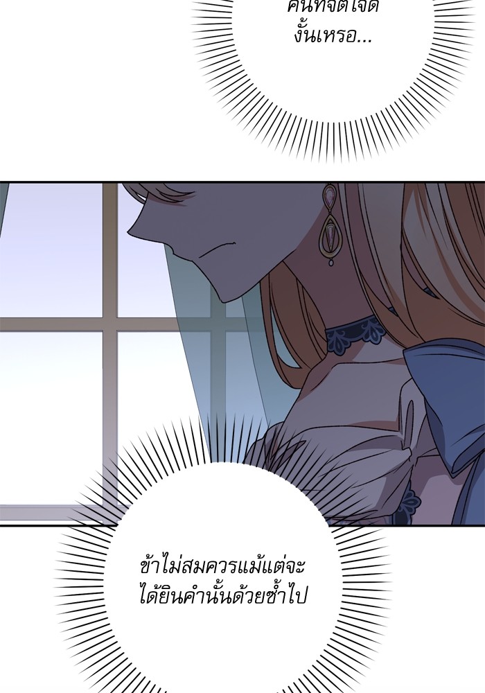 อ่านมังงะ The Tyrant Wants to Be Good ตอนที่ 43/80.jpg