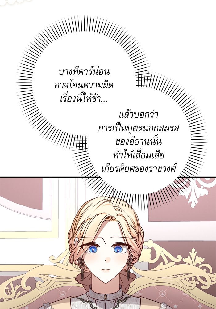 อ่านมังงะ The Tyrant Wants to Be Good ตอนที่ 53/80.jpg