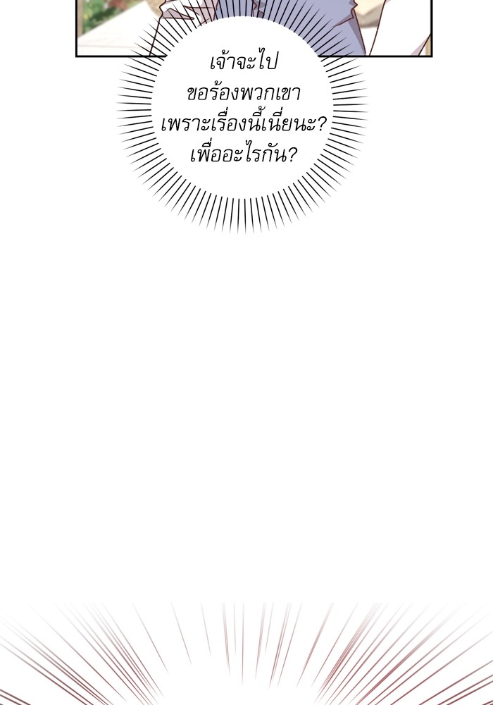 อ่านมังงะ The Tyrant Wants to Be Good ตอนที่ 26/80.jpg