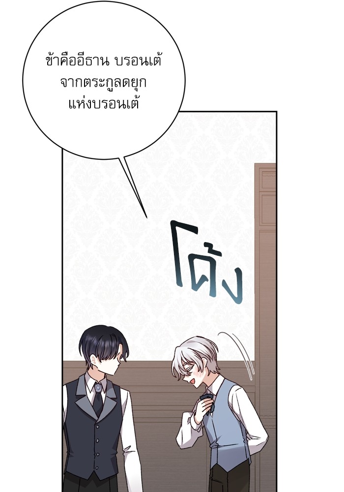 อ่านมังงะ The Tyrant Wants to Be Good ตอนที่ 17/80.jpg