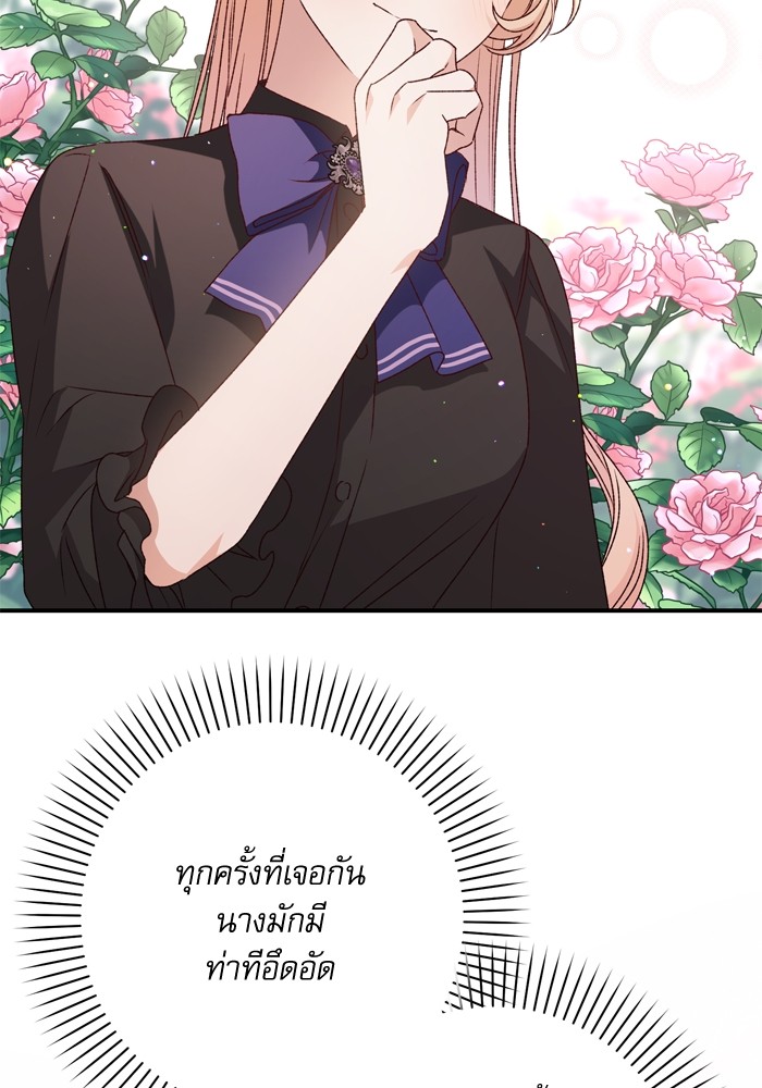 อ่านมังงะ The Tyrant Wants to Be Good ตอนที่ 48/80.jpg