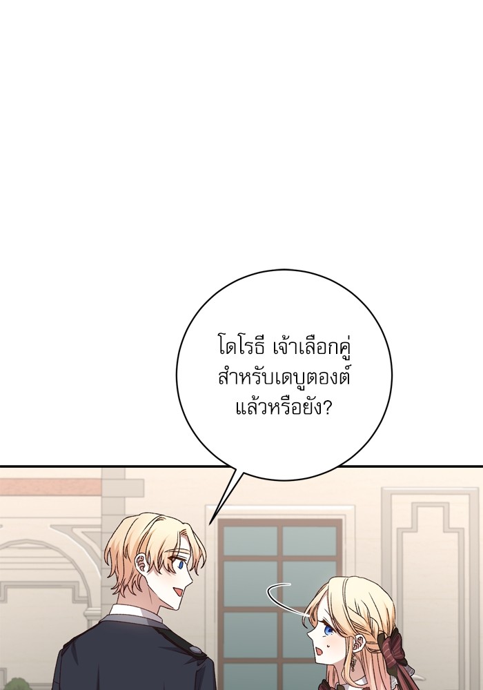 อ่านมังงะ The Tyrant Wants to Be Good ตอนที่ 51/80.jpg