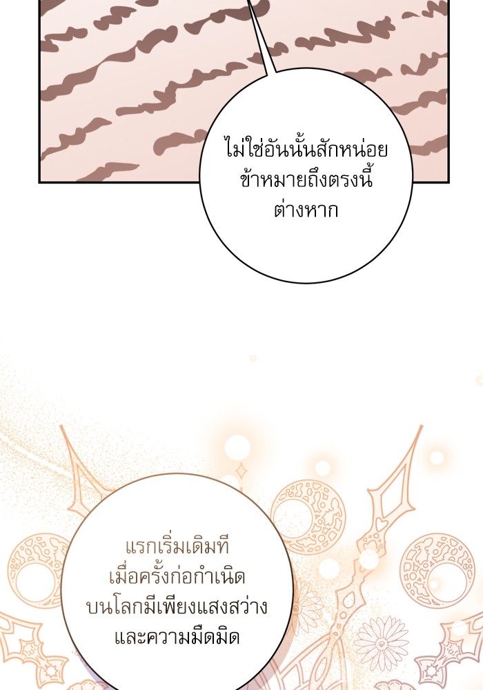 อ่านมังงะ The Tyrant Wants to Be Good ตอนที่ 42/80.jpg