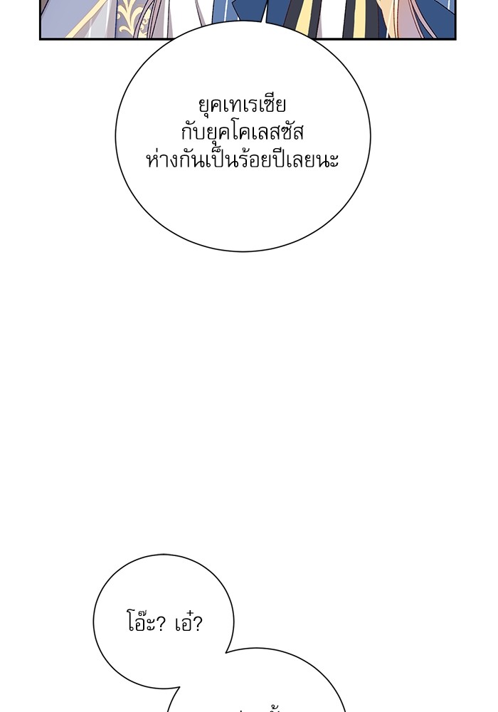 อ่านมังงะ The Tyrant Wants to Be Good ตอนที่ 1/81.jpg