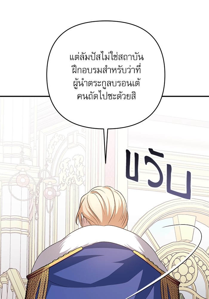 อ่านมังงะ The Tyrant Wants to Be Good ตอนที่ 65/81.jpg