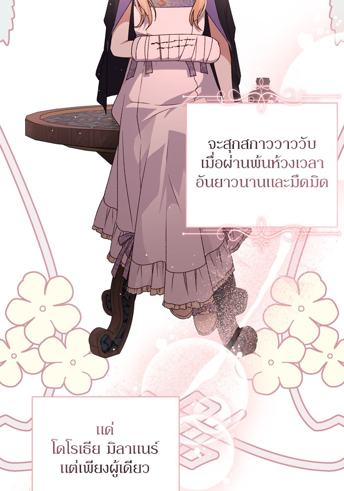 อ่านมังงะ The Tyrant Wants to Be Good ตอนที่ 25/81.jpg