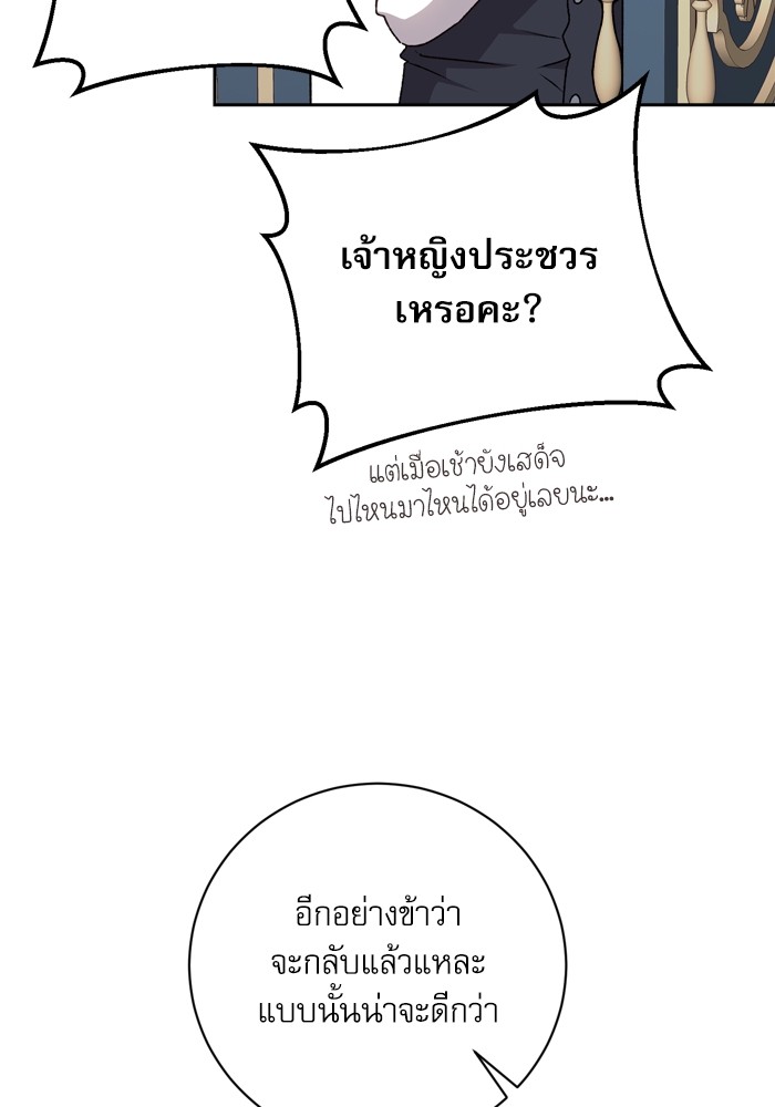 อ่านมังงะ The Tyrant Wants to Be Good ตอนที่ 18/81.jpg