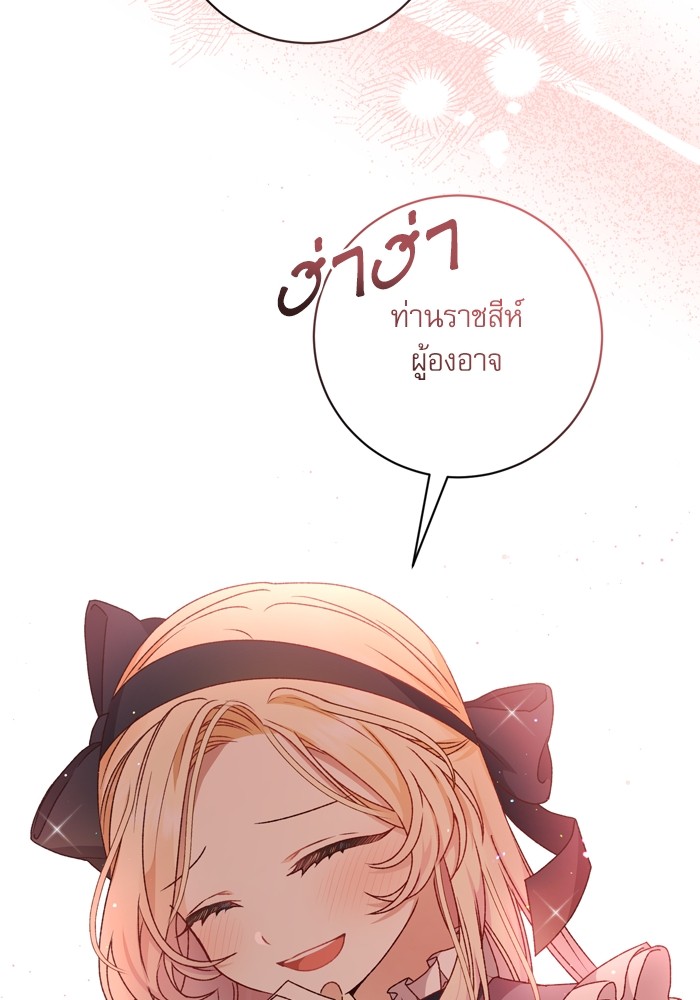 อ่านมังงะ The Tyrant Wants to Be Good ตอนที่ 13/81.jpg