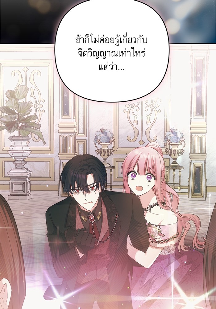 อ่านมังงะ The Tyrant Wants to Be Good ตอนที่ 62/81.jpg