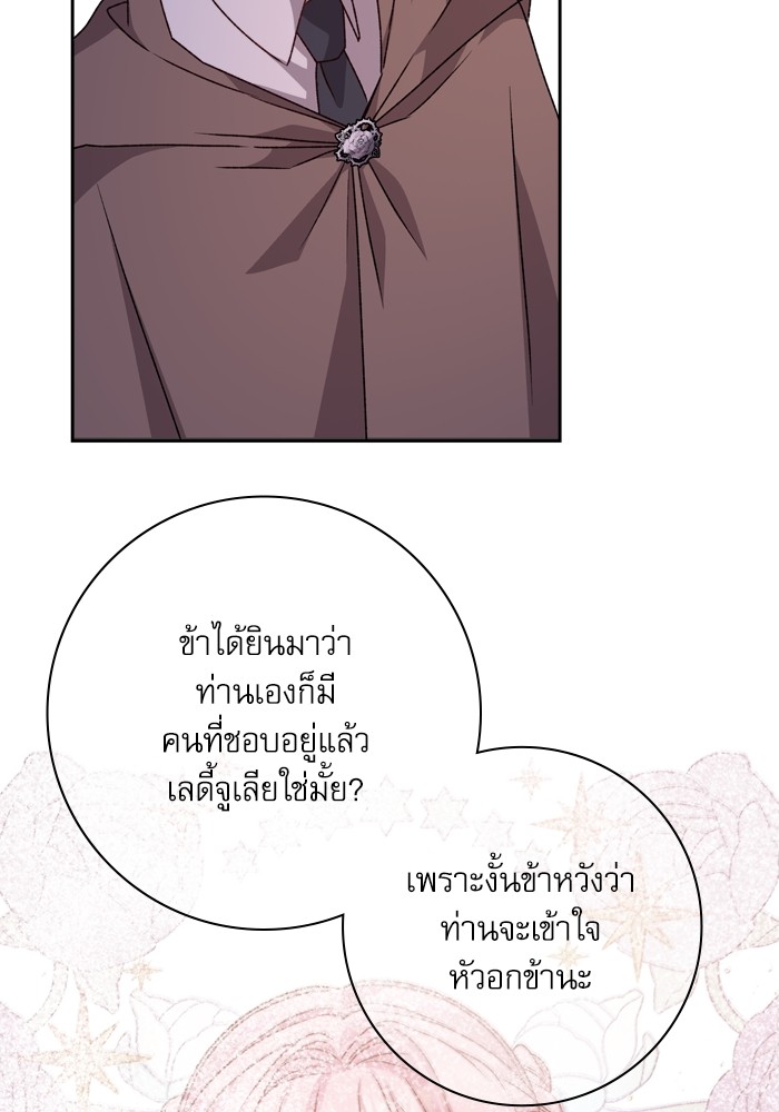 อ่านมังงะ The Tyrant Wants to Be Good ตอนที่ 21/81.jpg