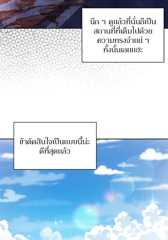 อ่านมังงะ The Tyrant Wants to Be Good ตอนที่ 10/8.jpg