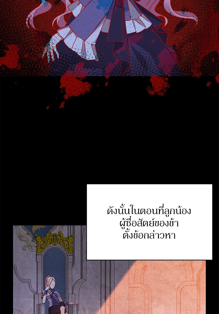 อ่านมังงะ The Tyrant Wants to Be Good ตอนที่ 3/81.jpg